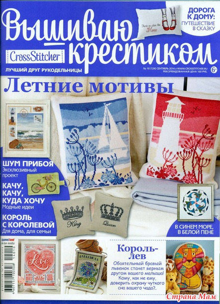 *Вышиваю крестиком 10.2014