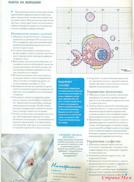 *Вышиваю крестиком 10.2014