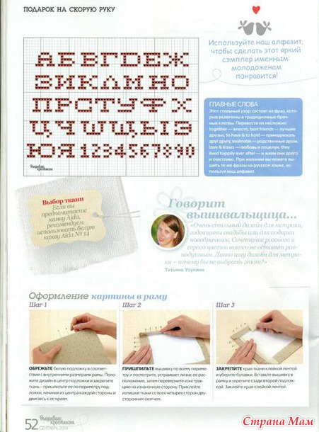 *Вышиваю крестиком 10.2014