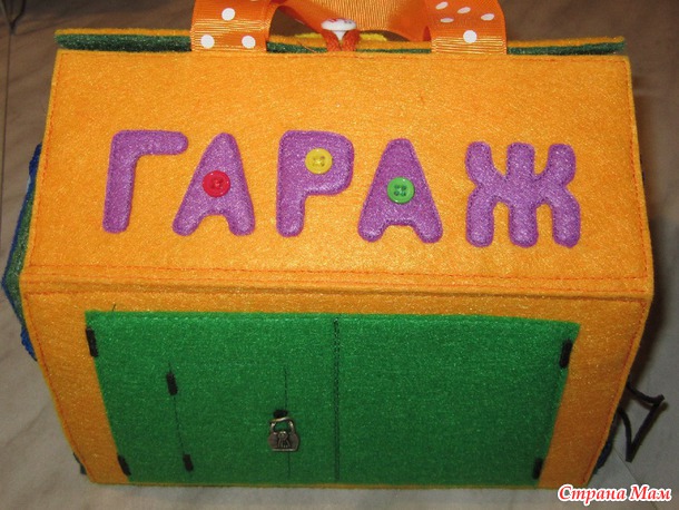 Игровое поле для мальчика (окончание)