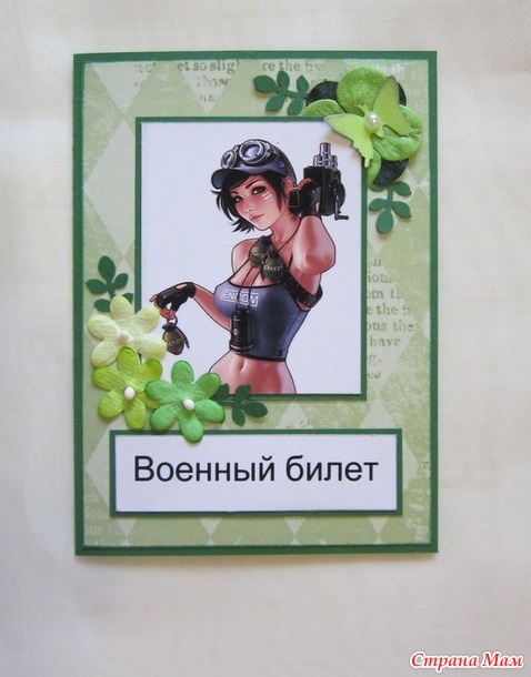 Обложки на военный билет