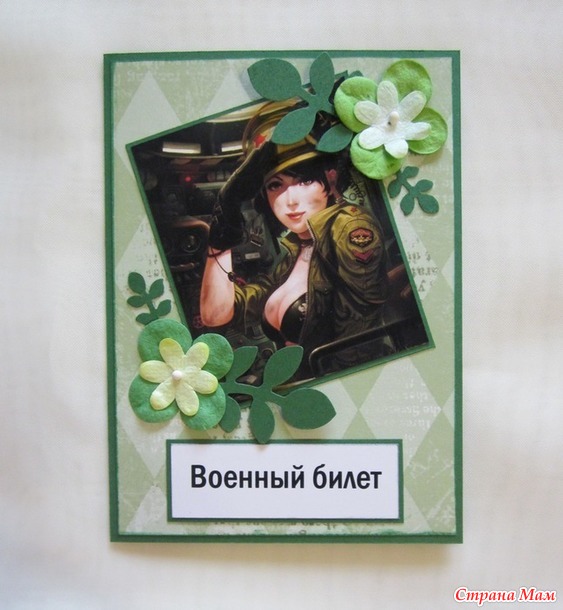 Обложки на военный билет