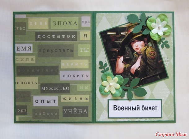 Обложки на военный билет