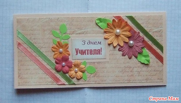 Открытки ко дню учителя...