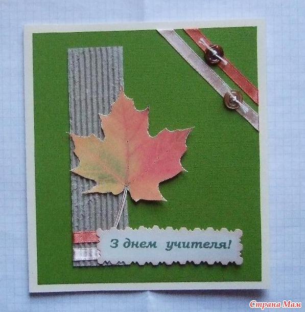 Открытки ко дню учителя...