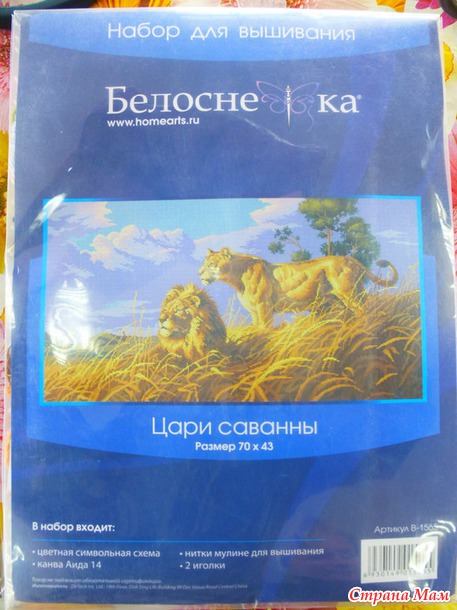 *"Цари саванны" от Белоснежка