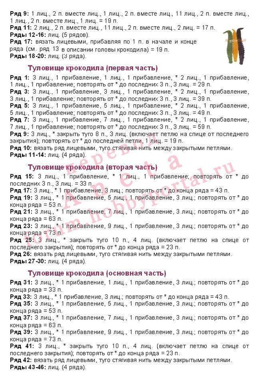 Крокодил вязаный крючком схема описание