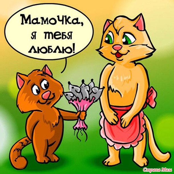 День мамы (плакат, стихи, открытка)