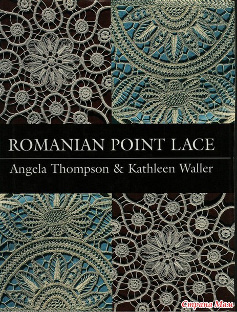 Книга по румынскому кружеву