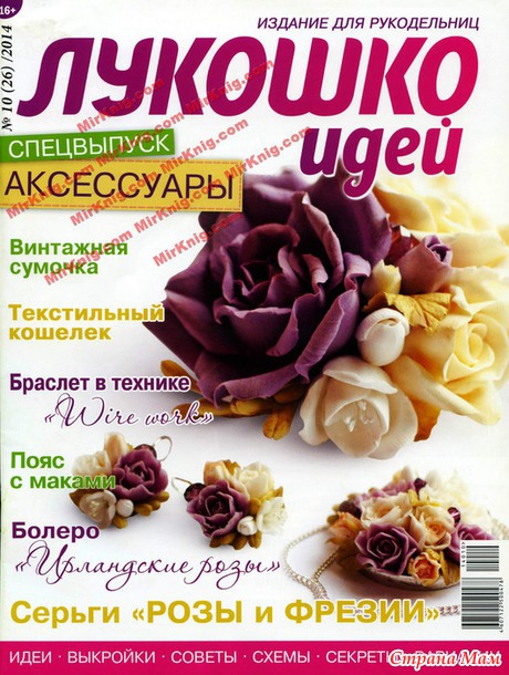 Лукошко идей № 10 2014
