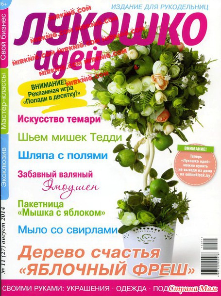 Лукошко идей № 11 2014