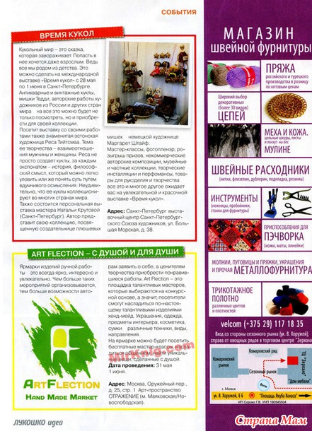Лукошко идей № 8 2014