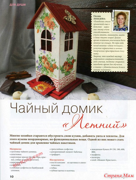 Лукошко идей № 11 2014
