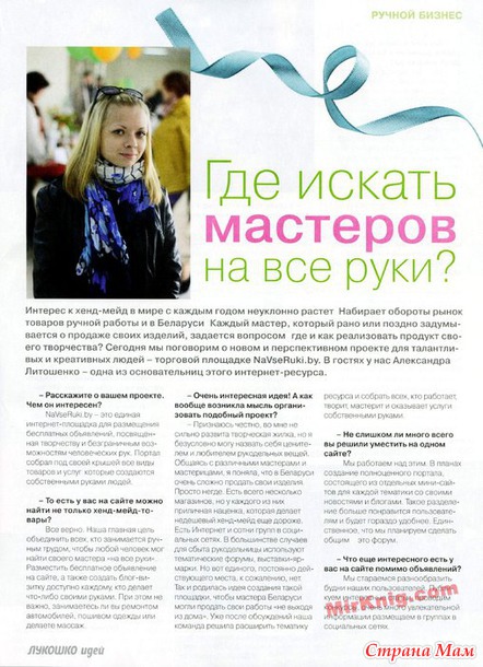 Лукошко идей № 8 2014