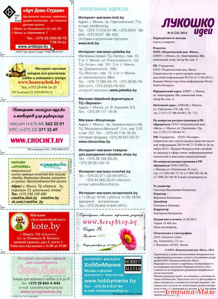 Лукошко идей № 8 2014