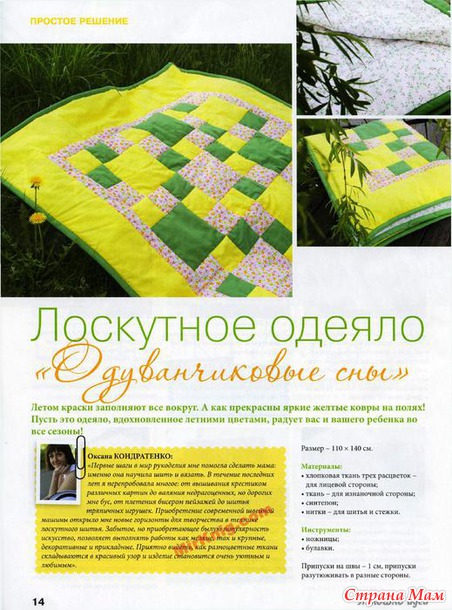 Лукошко идей № 9 2014