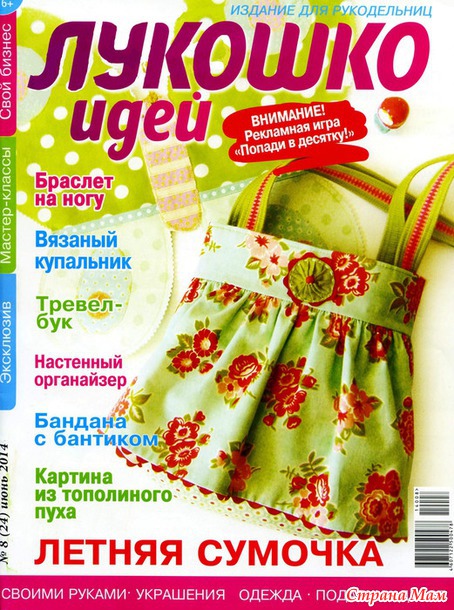 Лукошко идей № 8 2014