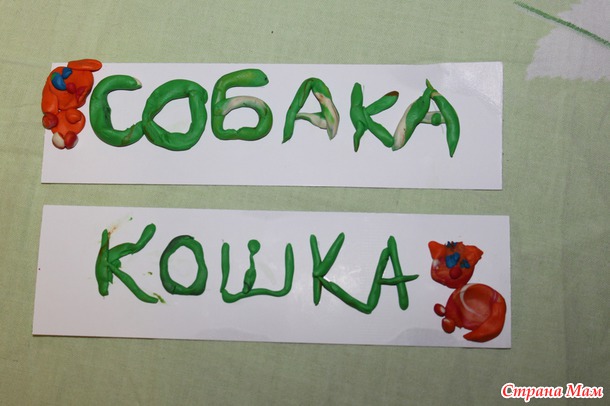 И снова пластилин