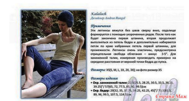 Леггинсы спицами от Andrea Rangel