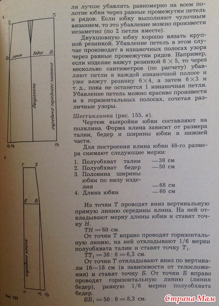 Как построить выкройку для вязаной юбки (спицы).