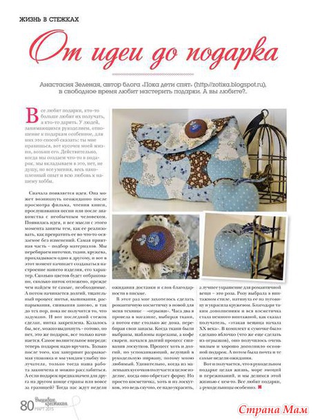 *Вышиваю крестиком 3.2015