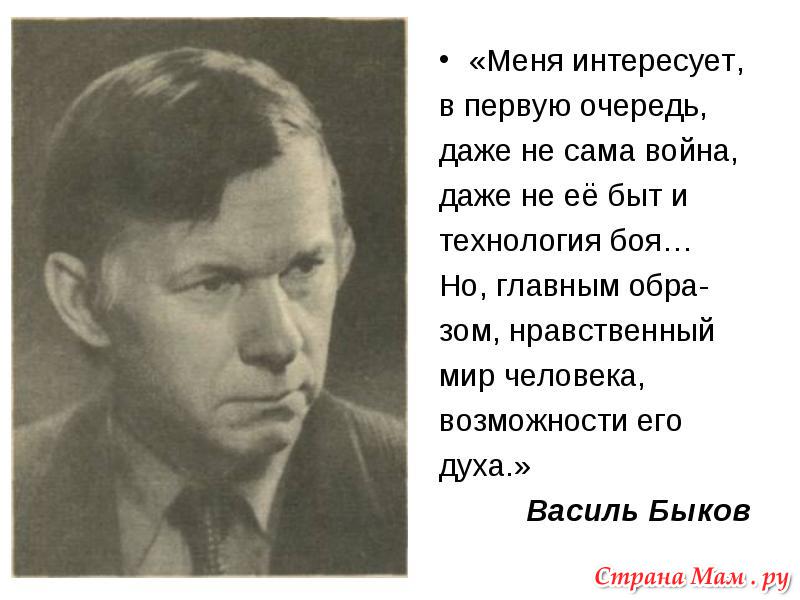 Василий быков презентация 11 класс