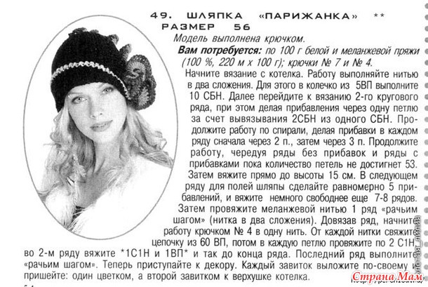 Шляпка "Парижанка"