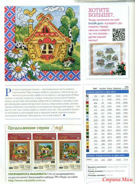 *Вышиваю крестиком 4.2015