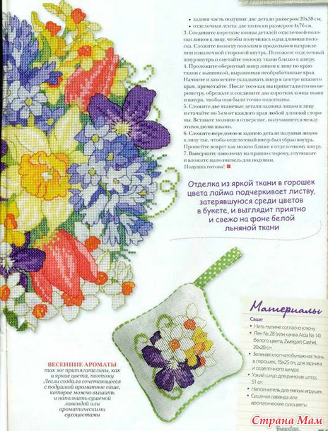 *Вышиваю крестиком 4.2015