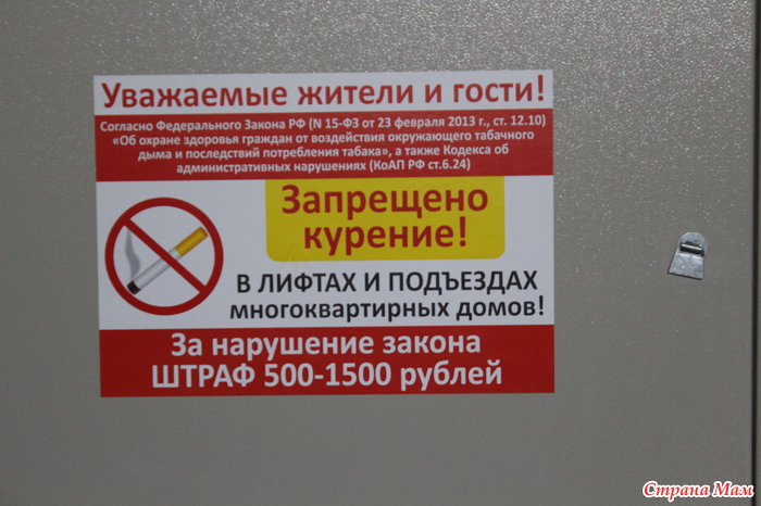 Предупреждение или штраф 500 рублей. Табличка не курить в подъезде. Курение в подъезде запрещено табличка. Не курить в подъезде таб. Курение в местах общего пользования в многоквартирном доме запрещено.