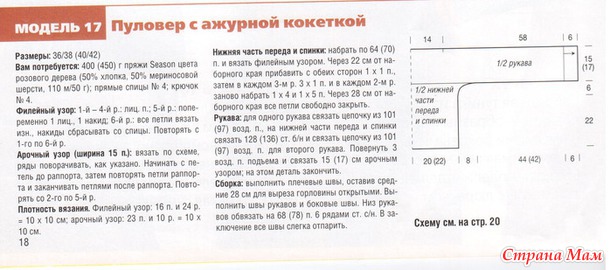 . Кофточка с ажуром