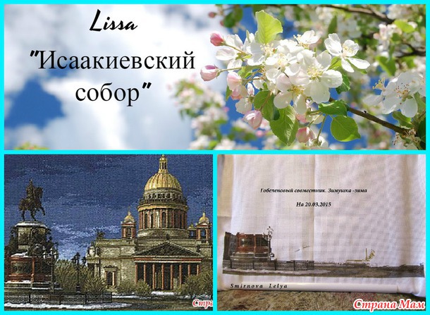 Гобеленовый совместник. Весна!!!