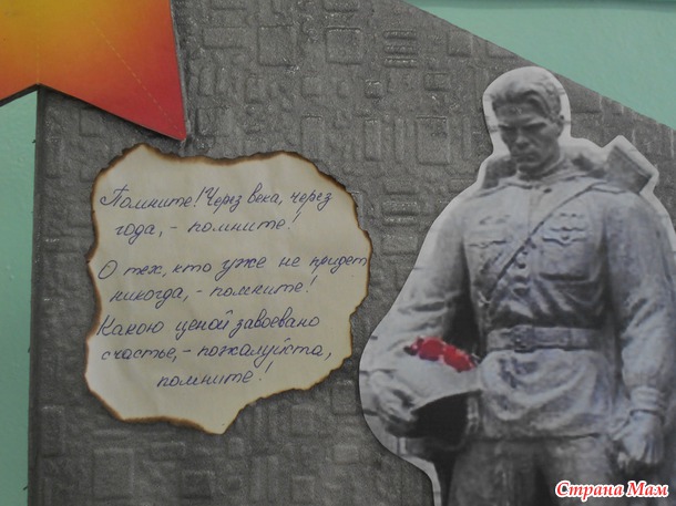 Обелиск памяти (поделка на 9 мая)