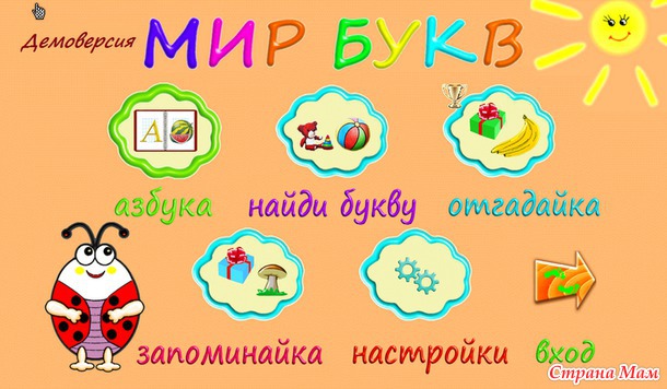 Две игры про жука Борю. ( для планшета)