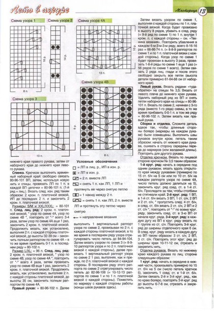 Жакет -болеро