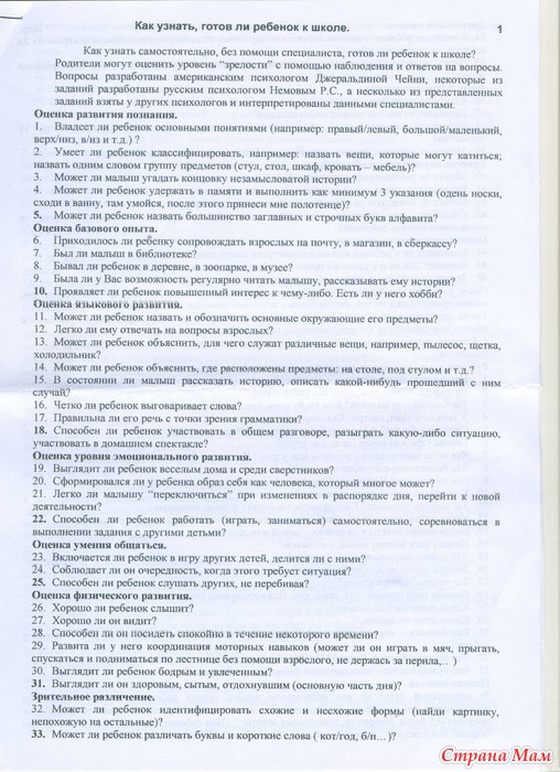 Тест по казахстану. Проверить готов ли ребенок к школе. Как понять готов ли ребенок к школе тест. Тест готов ли ребенок к школе 1 класс. Стоимость пройти тест ребёнку на готов ли в школе.