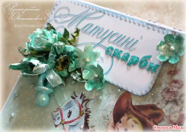 Матусинi скарби