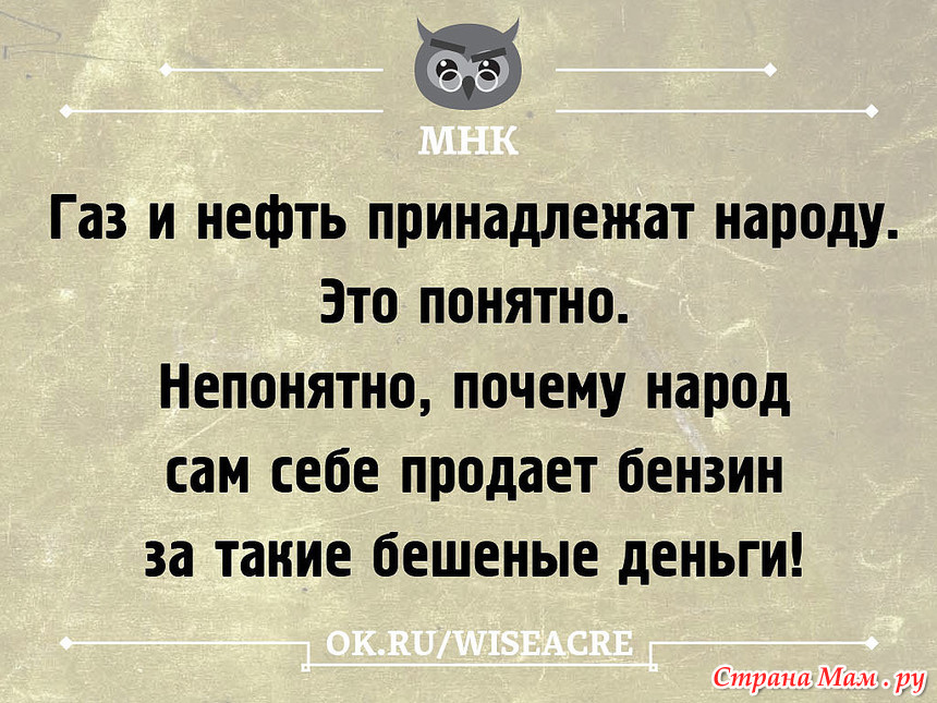 Непонятные анекдоты. Непонятно анекдот. Непонятно почему народ сам себе продаёт. Непонятно прикол.