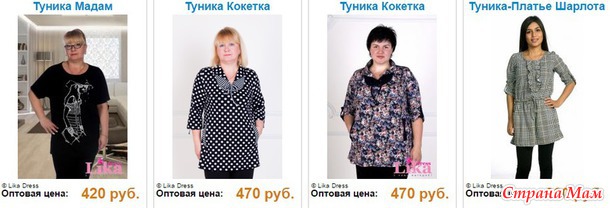 Реклама. Lika Dress и Дружбанята - трикотаж для детей и взрослых. Россия и не только.