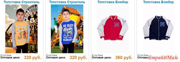 Реклама. Lika Dress и Дружбанята - трикотаж для детей и взрослых. Россия и не только.