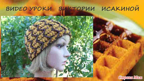 Шапка "Вафелька" Или как вязать пряжей букле, которой трудно вязать крючком. Моё новое видео.