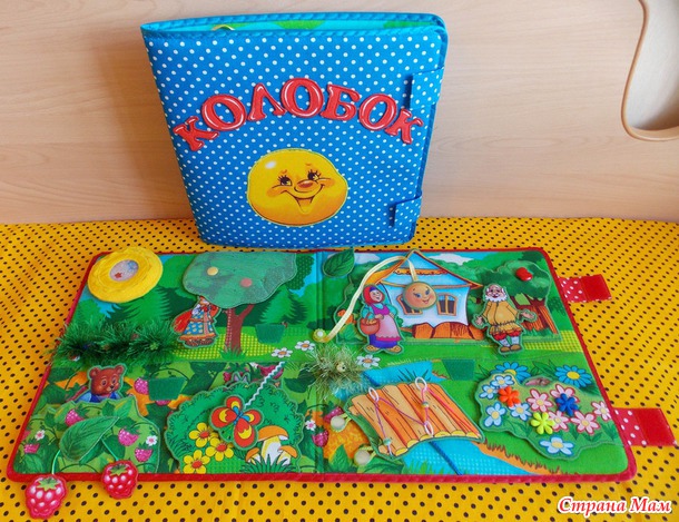 КОЛОБОК книга-папка