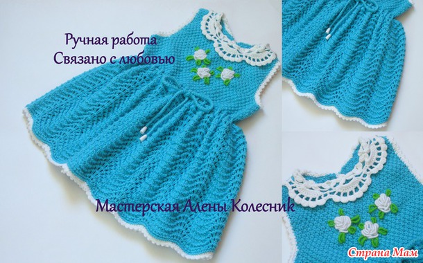 Комплект платьице и болеро для малышки.