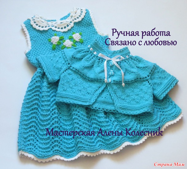 Комплект платьице и болеро для малышки.