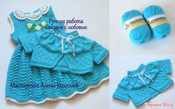 Комплект платьице и болеро для малышки.