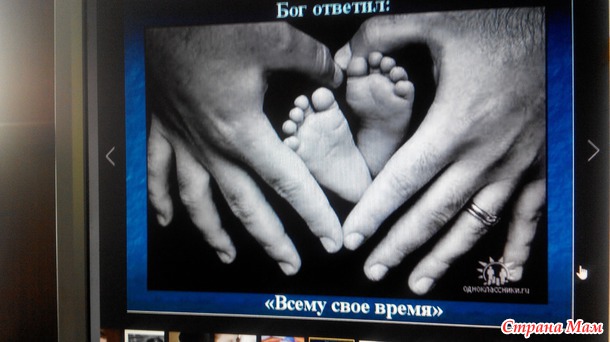 Я мечтаю, надеюсь и жду, что самую лучшую новость, плача услышать ХОЧУ _Я БЕРЕМЕННА