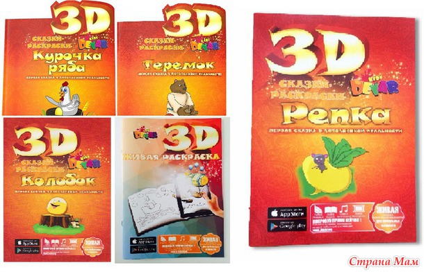 DEVAR kids - ЖИВЫЕ 3D раскраски и книги для детей. Россия. Всё отправлено. Закрыта закупка