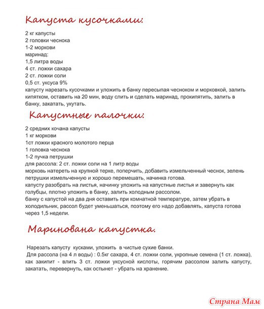 Маринуем капусту.