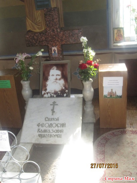Моя поездка к мощам ПРЕПОДОБНЫЙ ФЕОДОСИЙ КАВКАЗСКИЙ