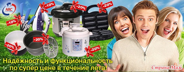 Закупка мультиварки-скороварки, паровой швабры и др. техники. Россия. Скидки от фирмы до 20%. Закрыта